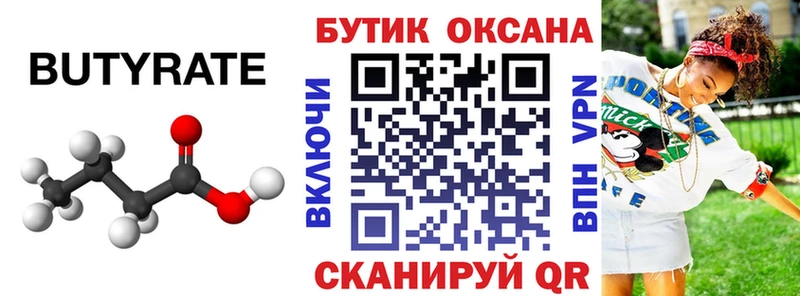 БУТИРАТ BDO 33%  продажа наркотиков  Учалы 