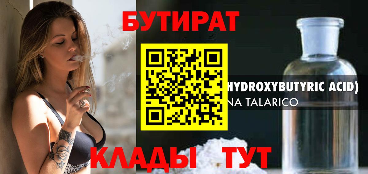 БУТИРАТ 99%  Вход с VPN  Учалы 