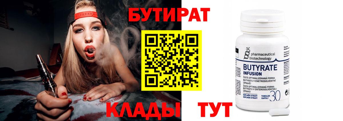 Бутират вода Учалы