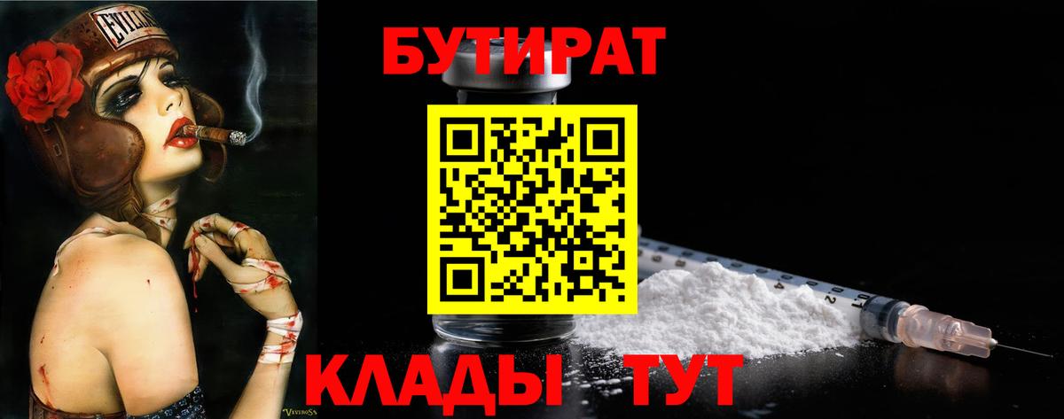 БУТИРАТ 1.4BDO Учалы