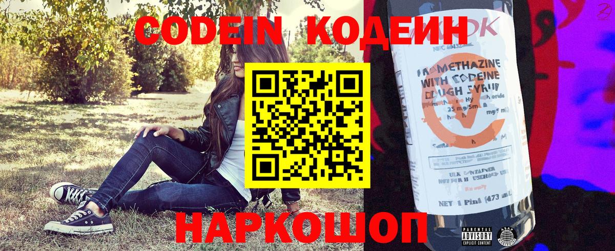 Кодеиновый сироп Lean напиток Lean (лин)  Учалы 
