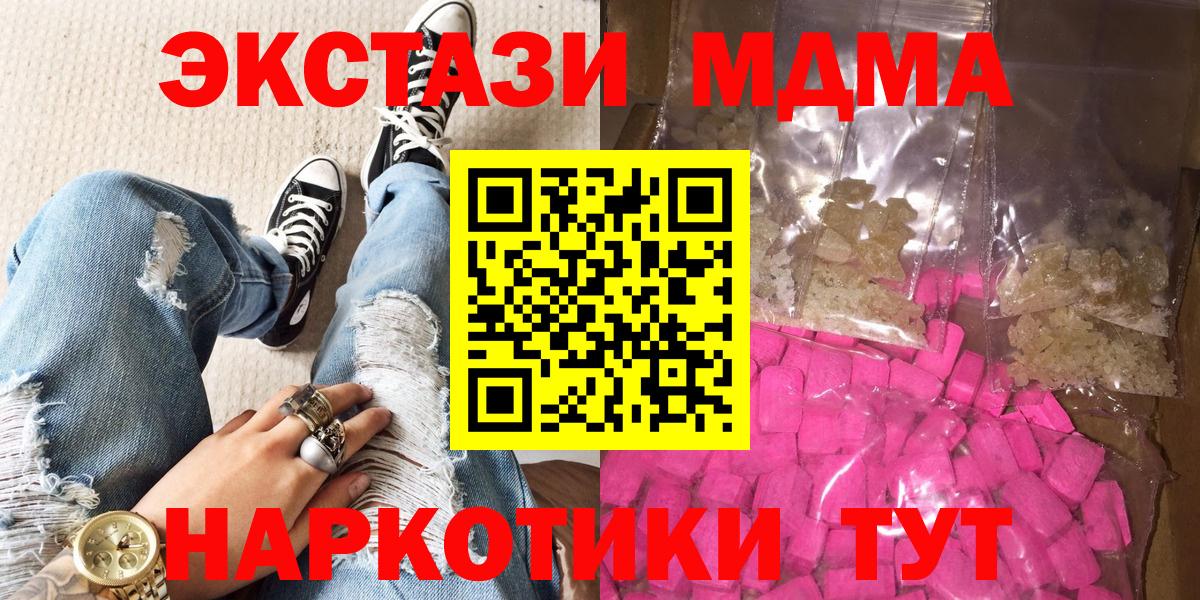 MDMA crystal  Вход с VPN  МДМА  Учалы  MDMA кристаллы 