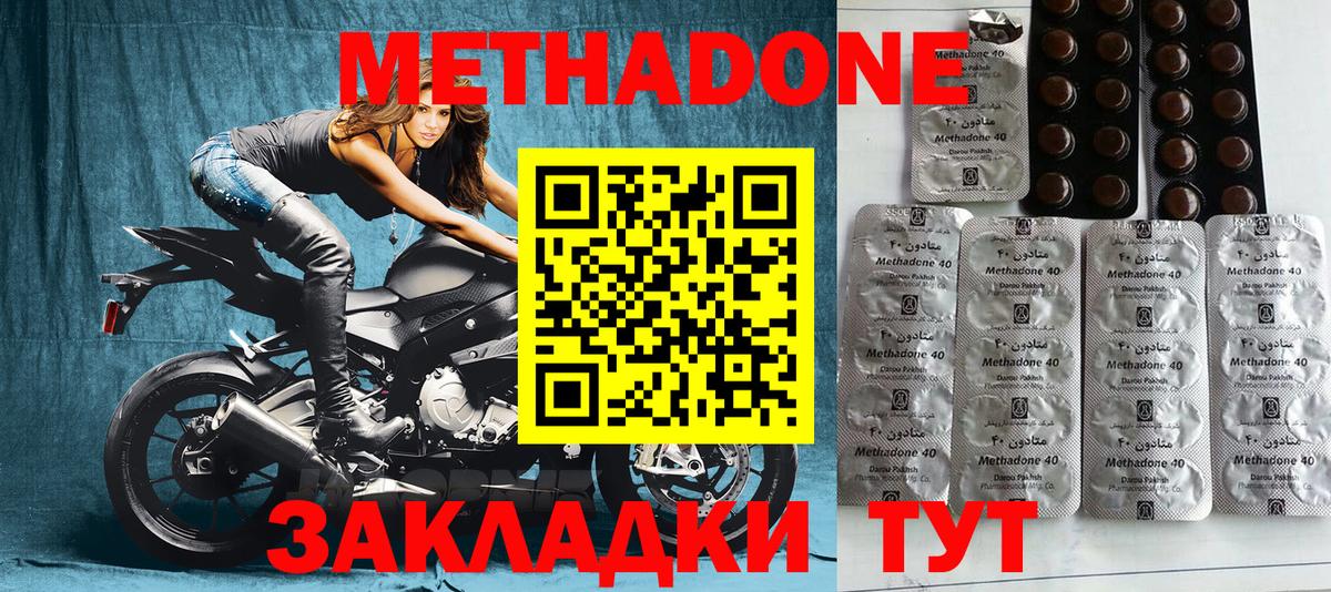 МЕТАДОН methadone Учалы
