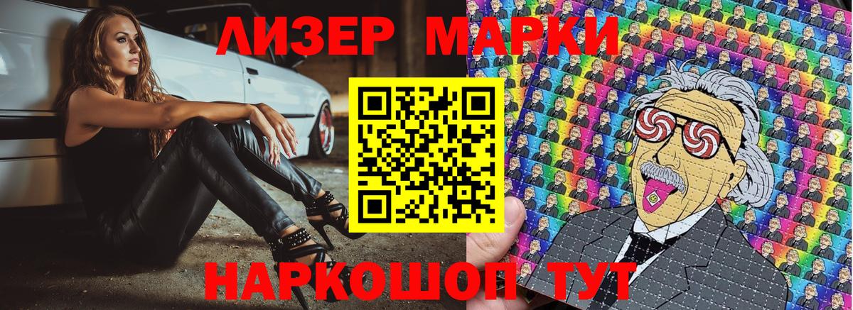 Марки 25I-NBOMe 1,8мг Учалы